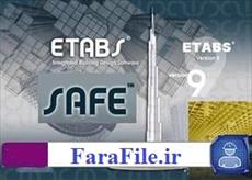 کتاب راهنمای جامع Etabs-Safe برای انجام تحقیق